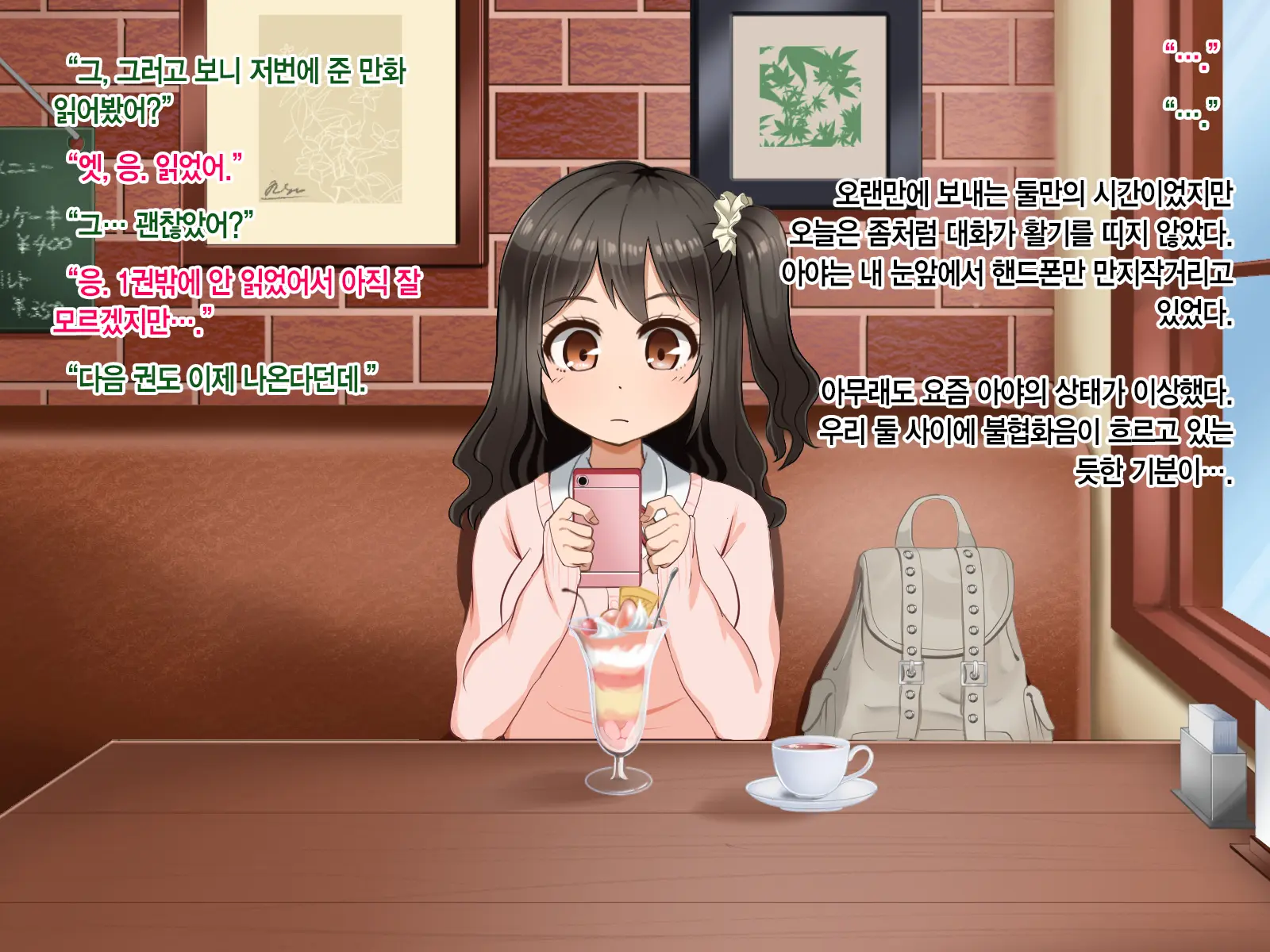Toozakaru Kimi Koko Ni Iru Boku | 멀어지는 너 여기 있는 나
